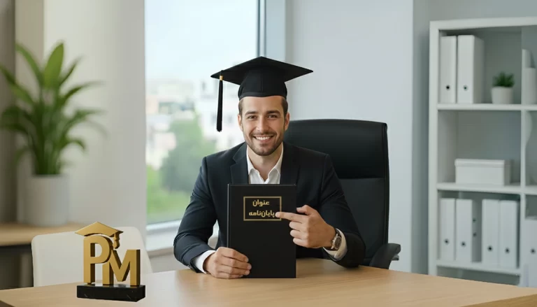 انتخاب موضوع پایان‌نامه مدیریت