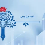 اقدام‌پژوهی (نظریه پژوهش عمل)