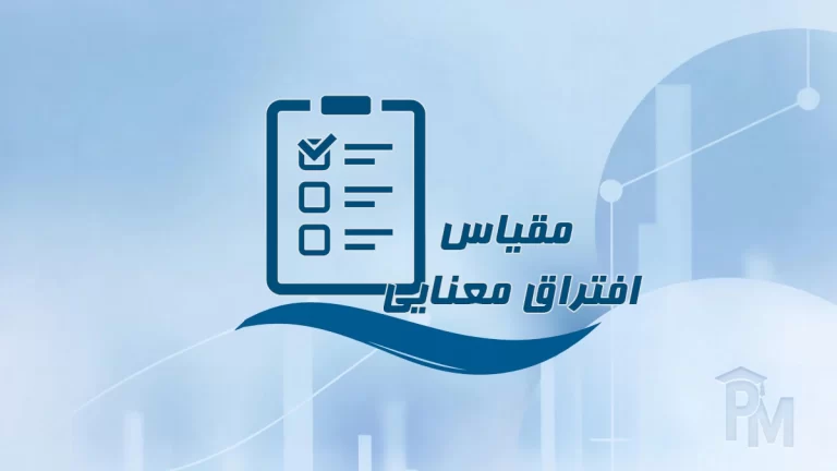 مقیاس افتراق معنایی