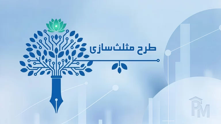 طرح پژوهش تبدیلی