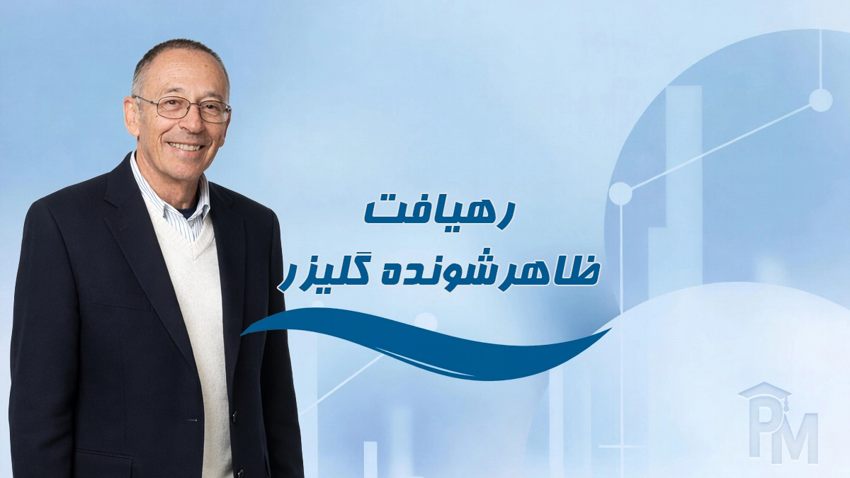 رهیافت ظاهرشونده گلیزر