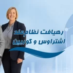رهیافت نظام‌مند اشتراوس و کوربین