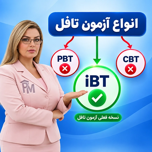 انواع آزمون تافل