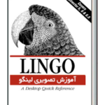 آموزش کامل لینگو