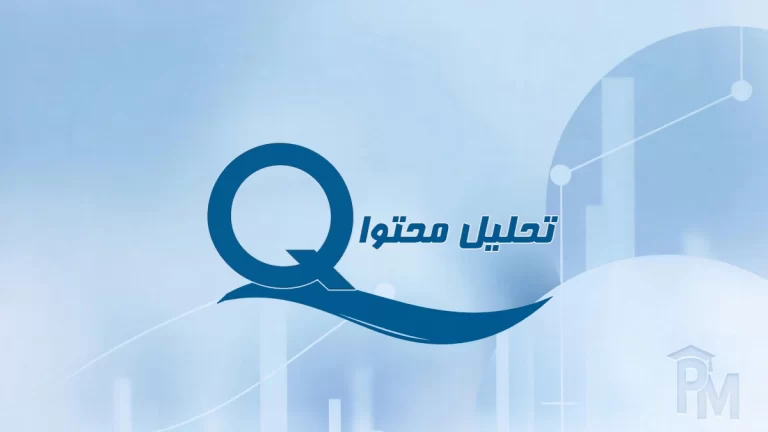 تحلیل محتوا