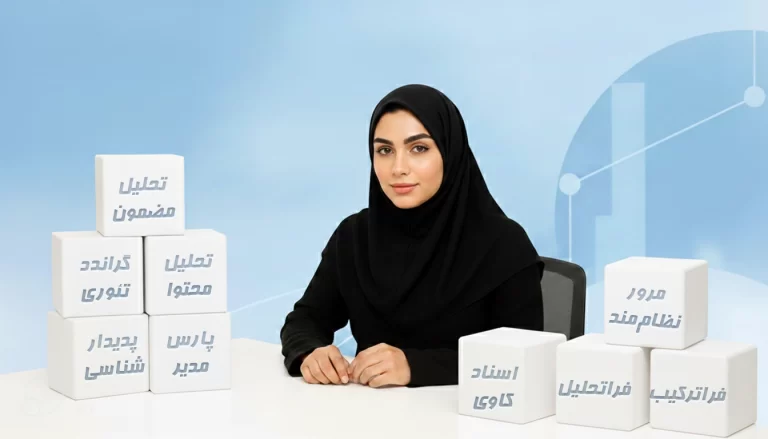 انواع پژوهش کیفی و مقایسه آنها