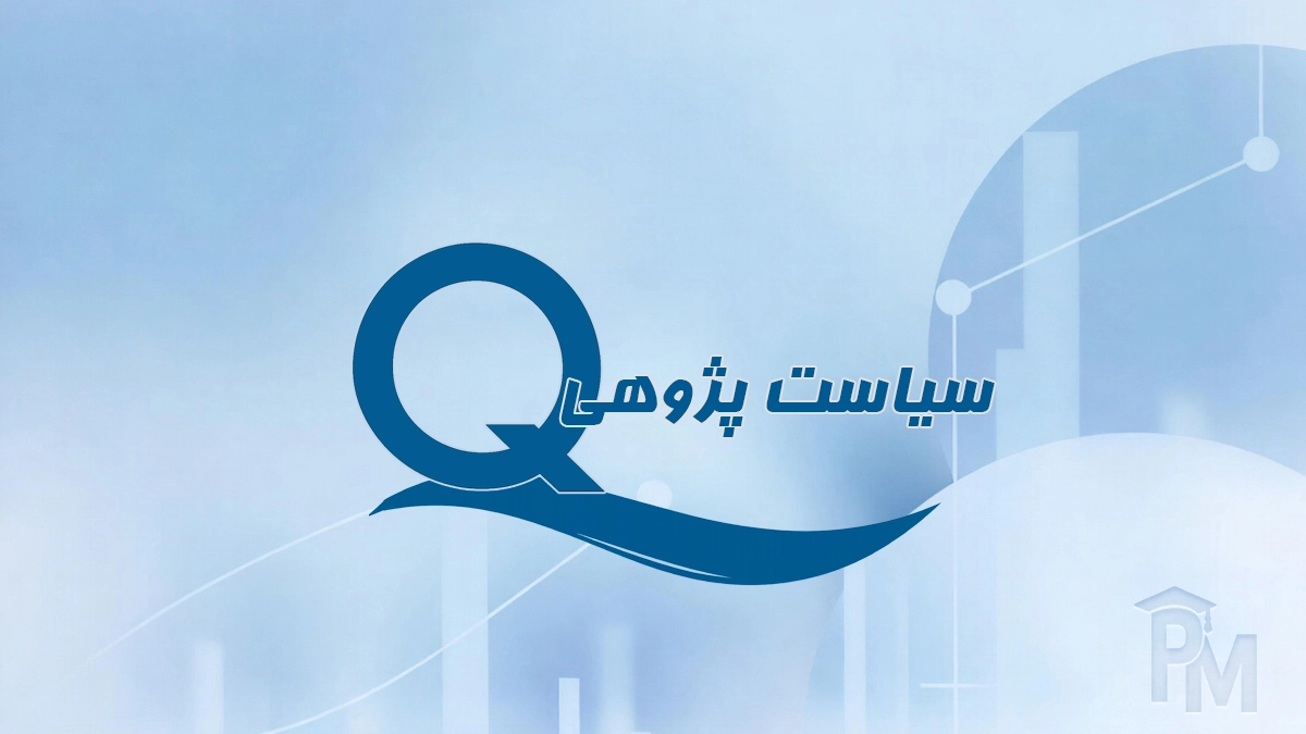 سیاست‌پژوهی