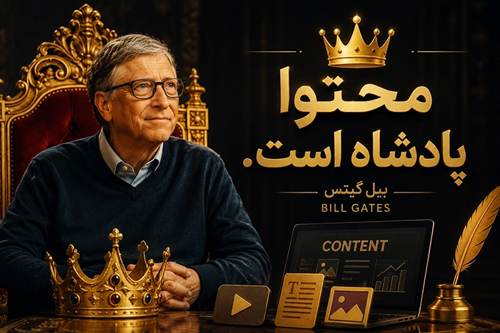 محتوا پادشاه است.