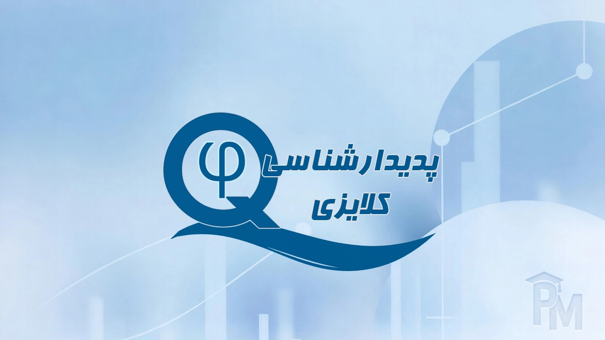پدیدارشناسی کلایزی