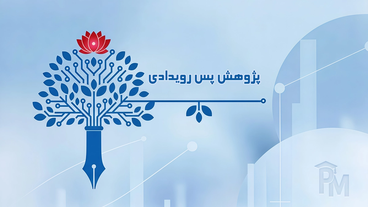 پژوهش علی-مقایسه‌ای (پس رویدادی)