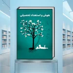 کتاب استعداد تحصیلی دکتری مدیریت