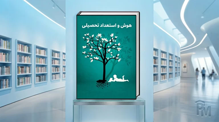کتاب استعداد تحصیلی دکتری مدیریت