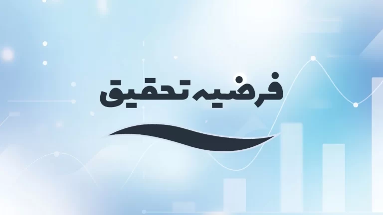 فرضیه تحقیق (Hypothesis)