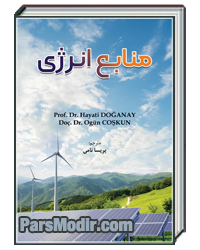 کتاب مدیریت منابع انرژی