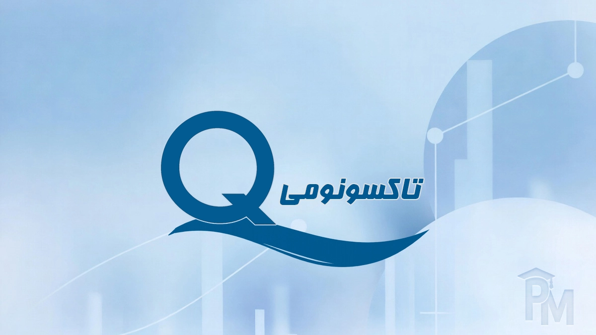 تاکسونومی در پژوهش‌های کیفی