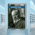 کتاب پدیدارشناسی