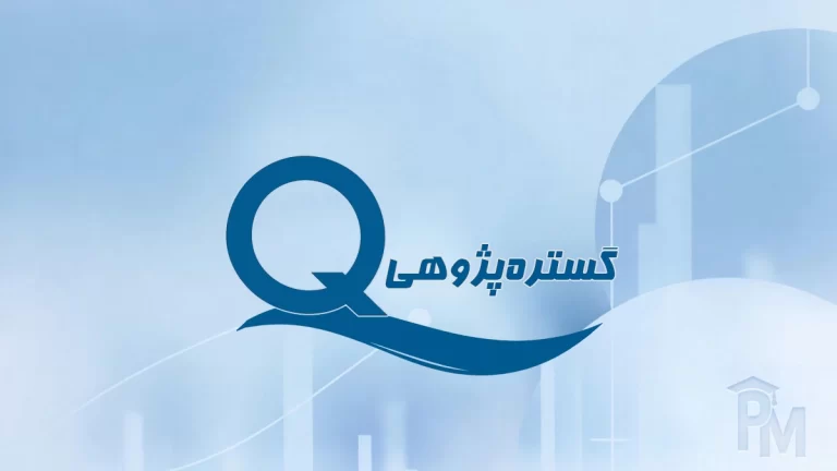 گستره‌پژوهی