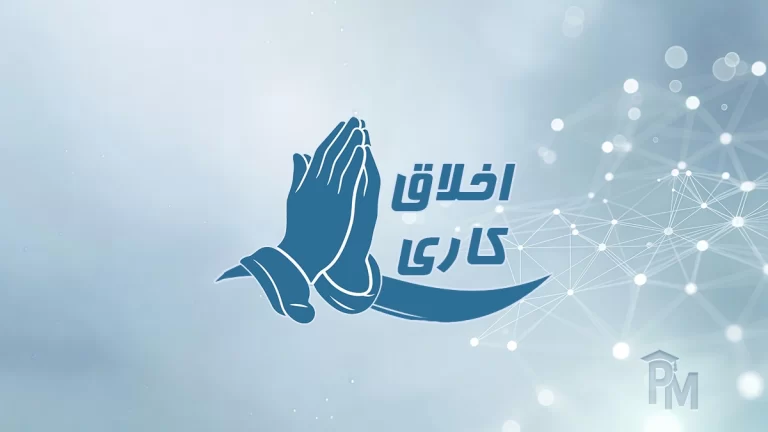 اخلاق کاری