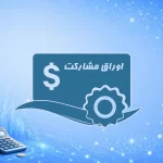 اوراق قرضه