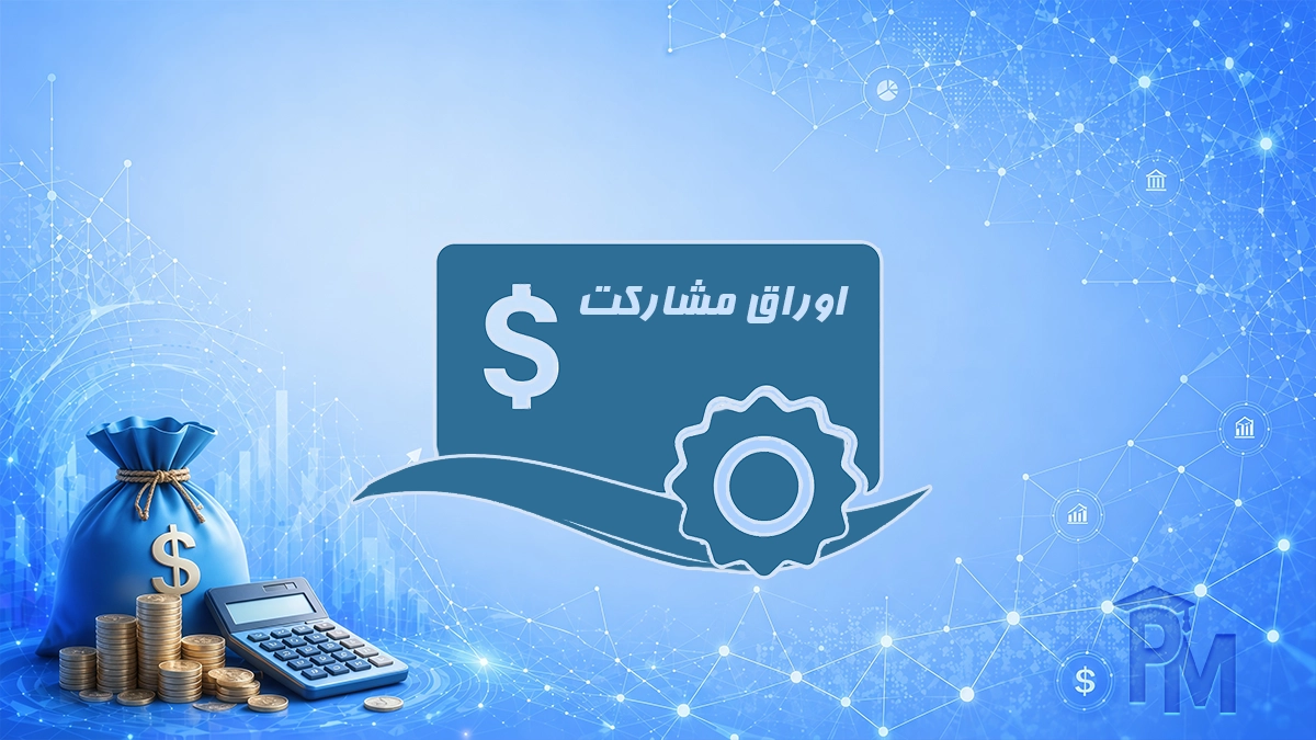 اوراق قرضه