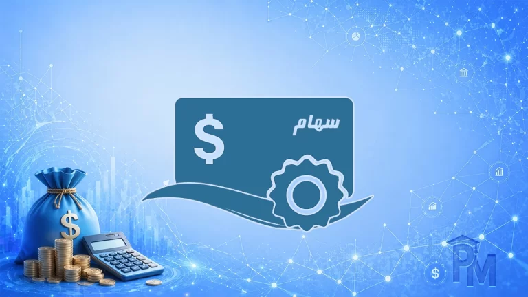 سهام