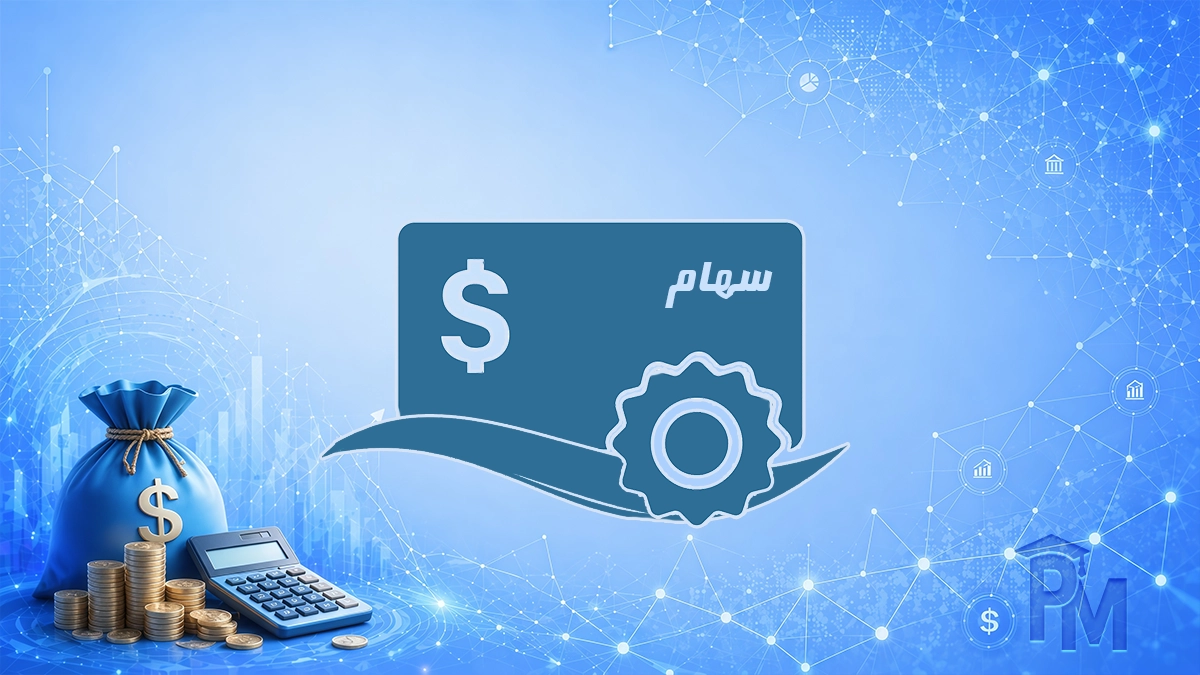 سهام