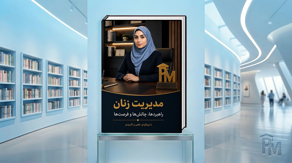 کتاب مدیریت زنان